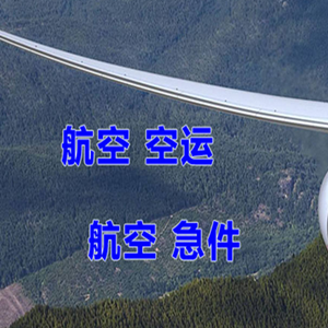 昆明长水机场货运快递-选东方航空和上海航空