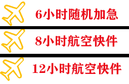 昆明长水机场货运快递公司,专业空运当天件
